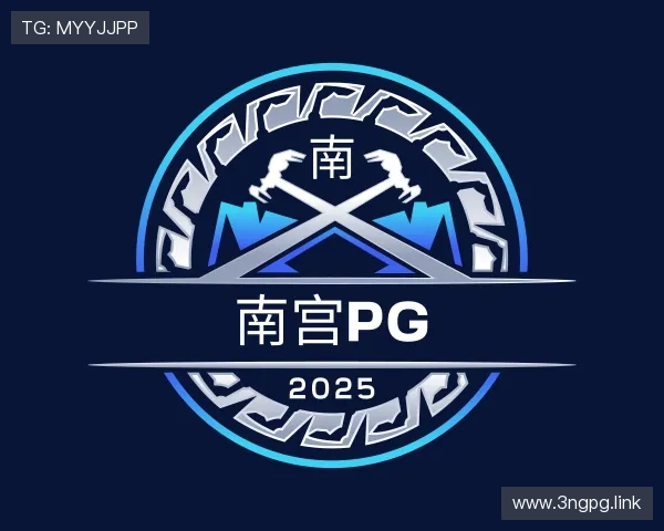 发掘南宫pg
